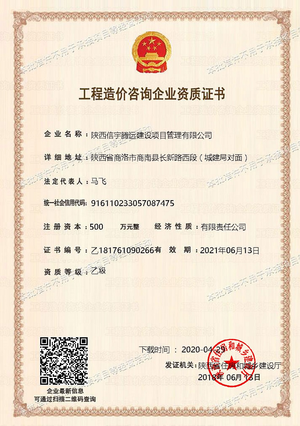 工程造价咨询资质