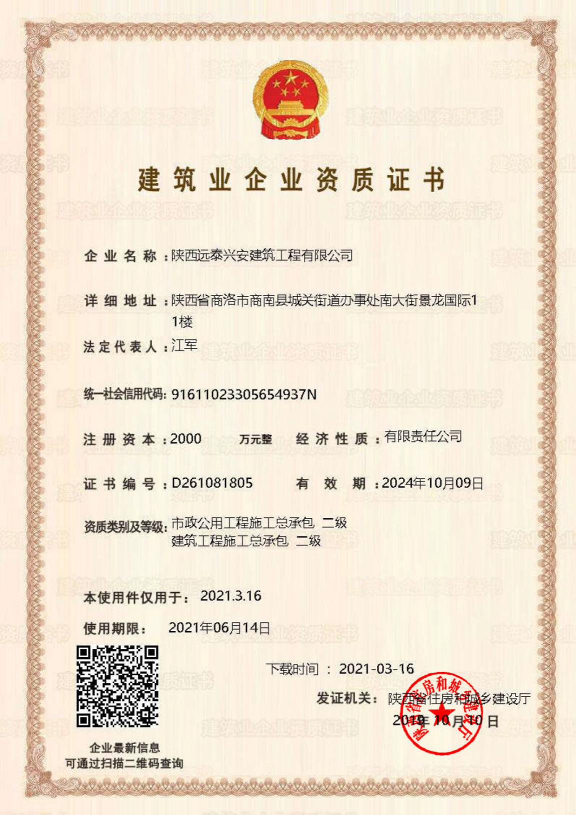 施工总承包资质