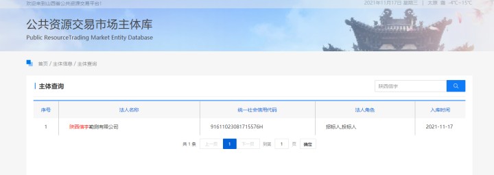 山西公共资源交易平台陕西信宇勘测有限公司