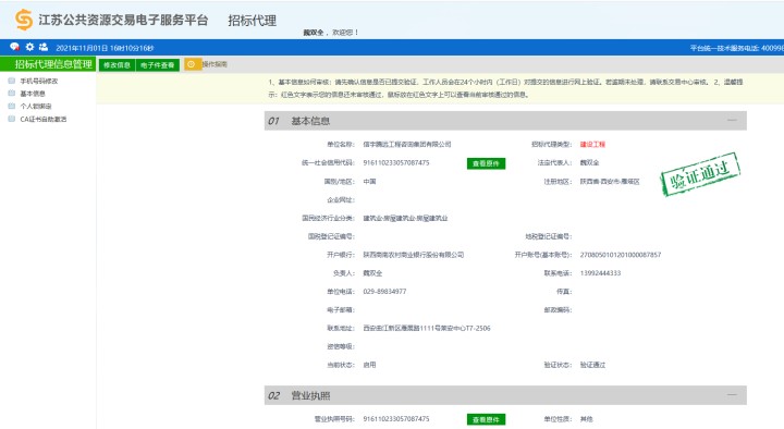 江苏省公共资源交易中心 信宇腾远工程咨询集团有限公司