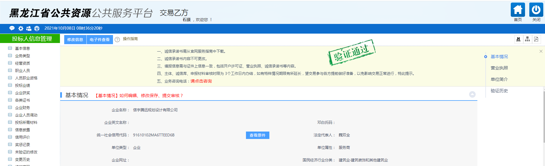 黑龙江公共资源公共服务平台 信宇腾远规划设计有限公司