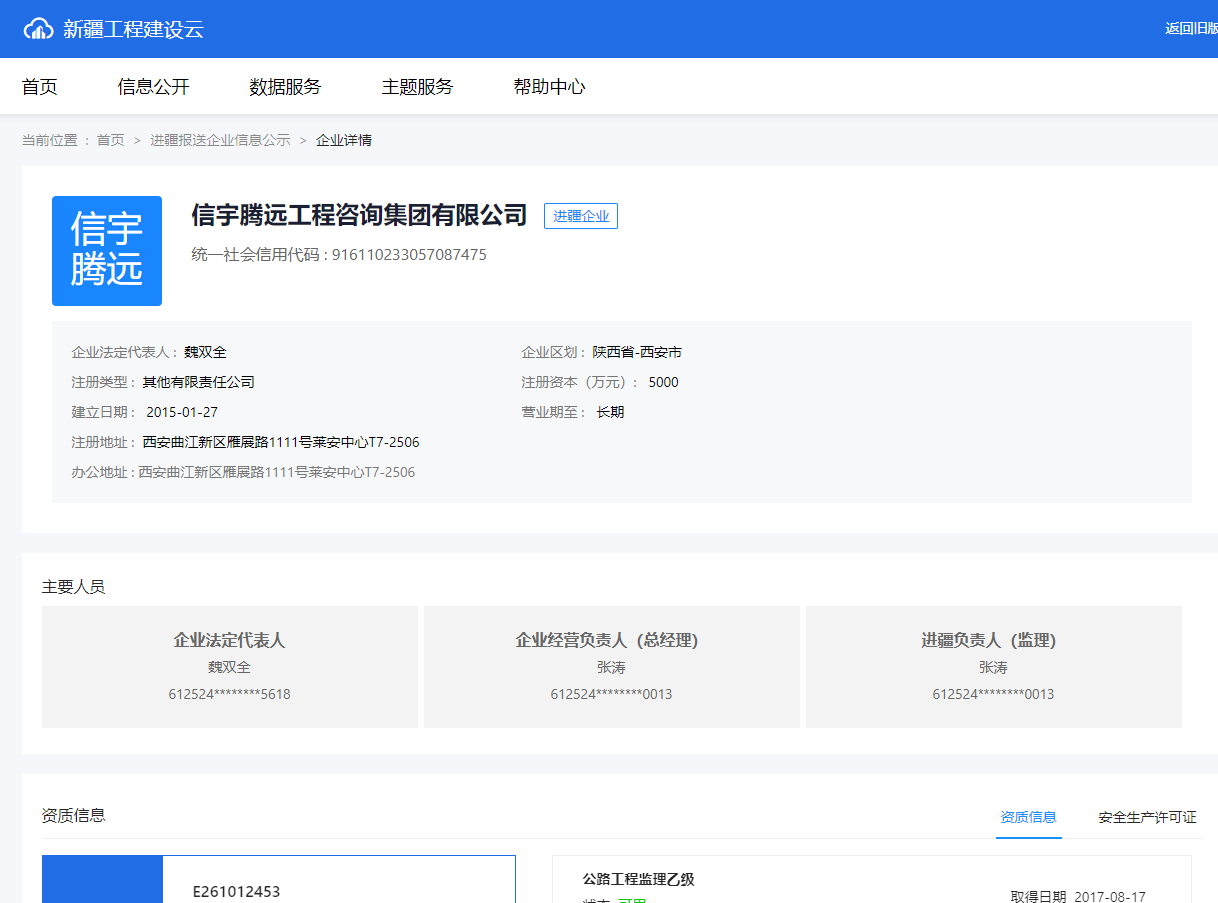 新疆工程建设云    信宇腾远工程咨询集团有限公司