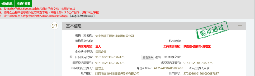 新疆生产建设兵团公共资源交易信息网，信宇腾远工程咨询集团有限公司