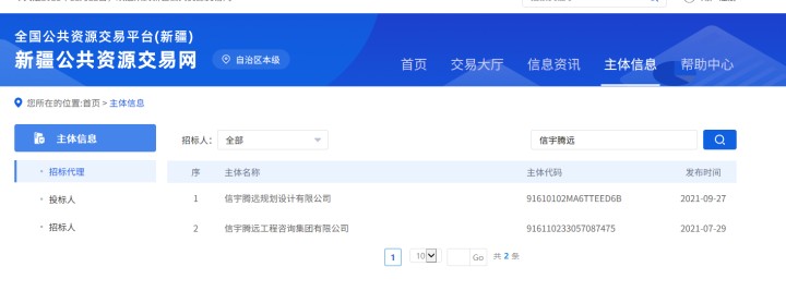 新疆公共资源交易网 信宇腾远工程咨询集团有限公司