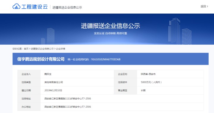 新疆工程建设云    信宇腾远规划设计有限公司
