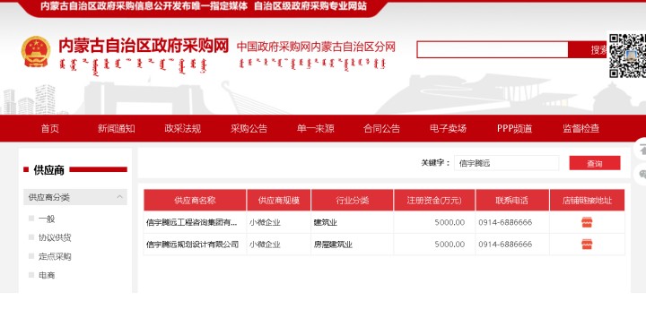 内蒙古政府采购网  信宇腾远规划设计有限公司
