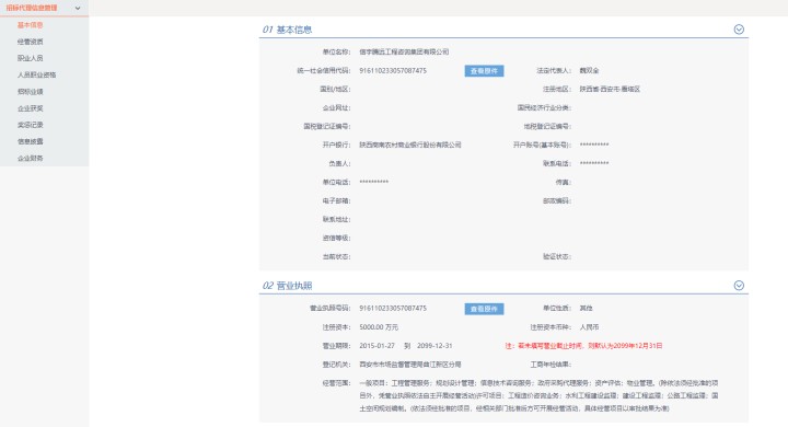 内蒙古自治区公共资源交易中心，信宇腾远工程咨询集团有限公司