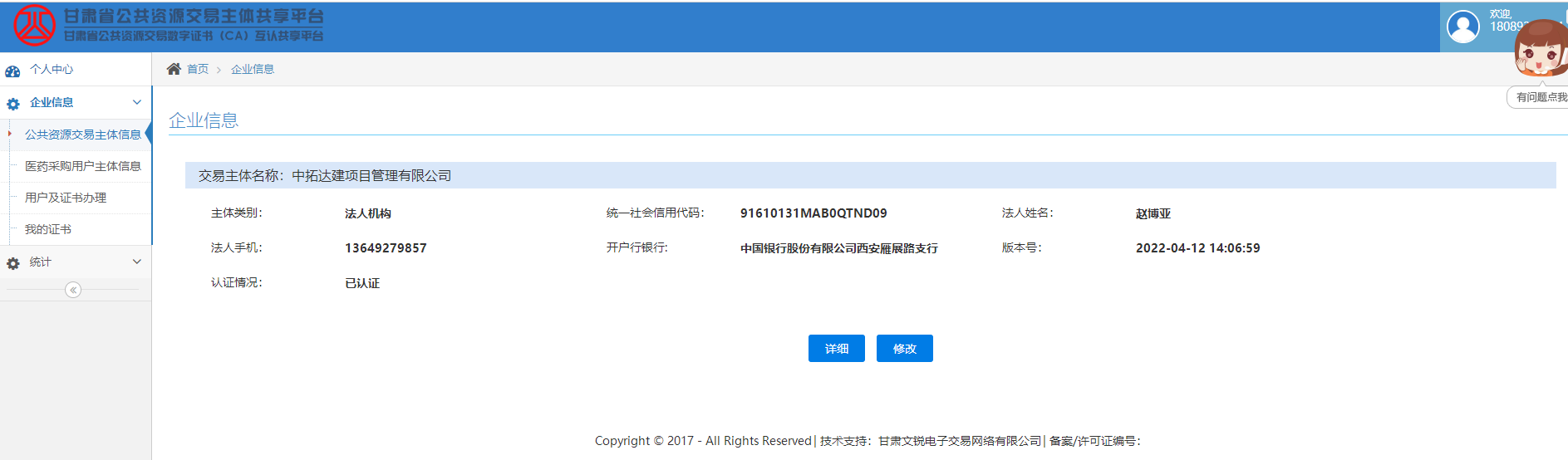 甘肃公共资源交易中心 中拓达建项目管理有限公司