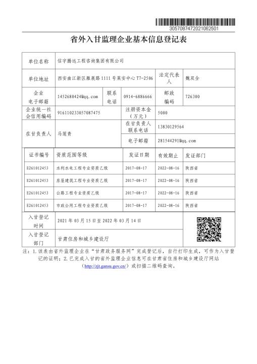 甘肃住房和城乡建设厅  信宇腾远工程咨询集团有限公司