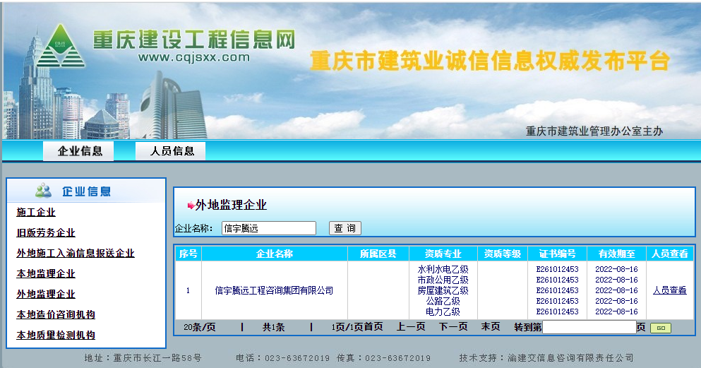 重庆政务服务网入渝备案 信宇腾远工程咨询集团有限公司