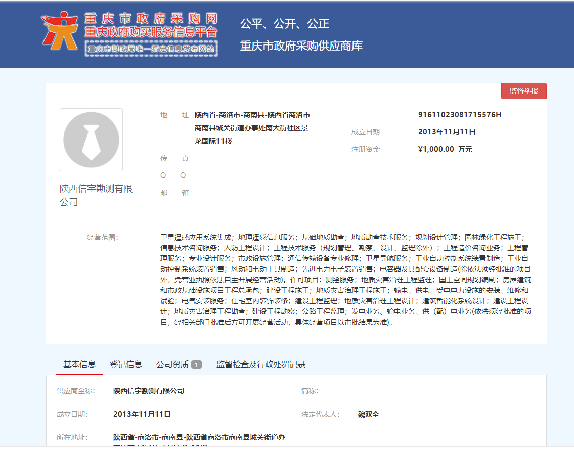 重庆政府采购网 信宇勘测有限公司