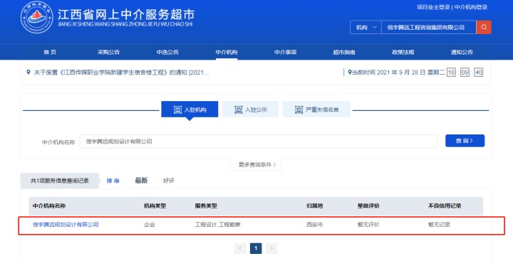 江西网上中介超市  信宇腾远规划设计有限公司