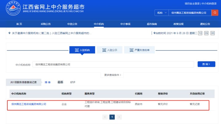 江西网上中介超市  信宇腾远工程咨询集团有限公司