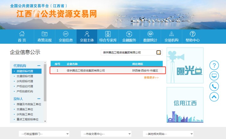 江西公共资源交易网  信宇腾远工程咨询集团有限公司