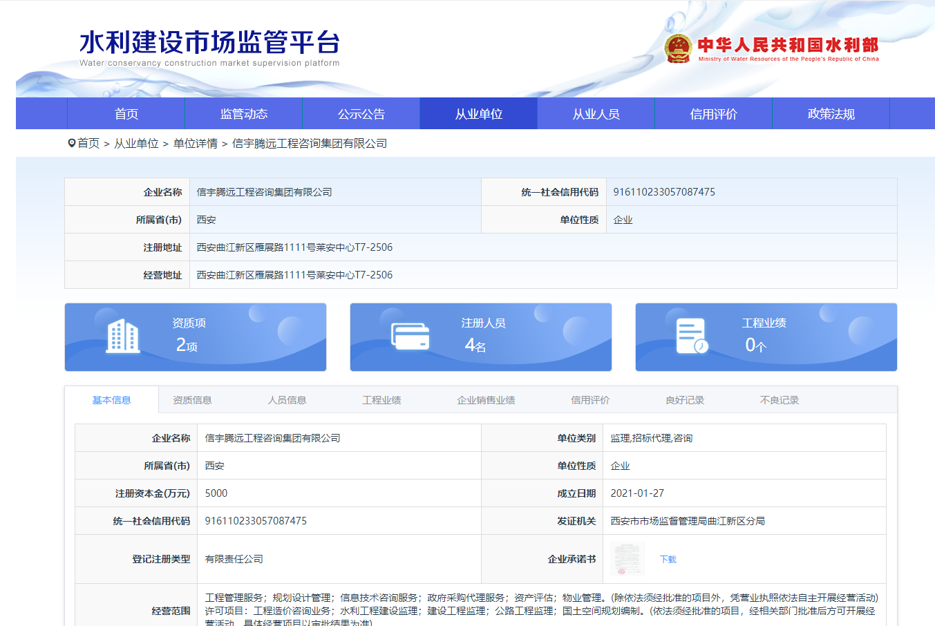 水利建设市场监管平台，信宇腾远工程咨询集团有限公司
