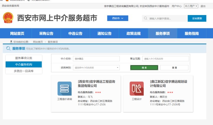 西安市曲江新区网上中介服务超市  信宇腾远规划设计有限公司