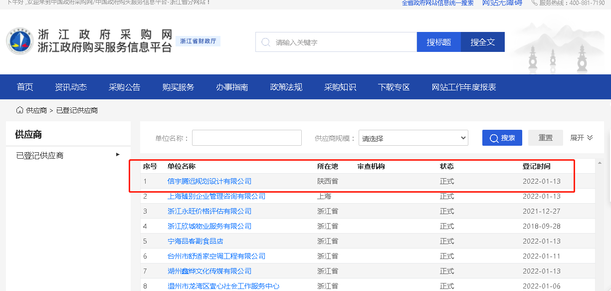 浙江省政府采购平台 信宇腾远规划设计有限公司