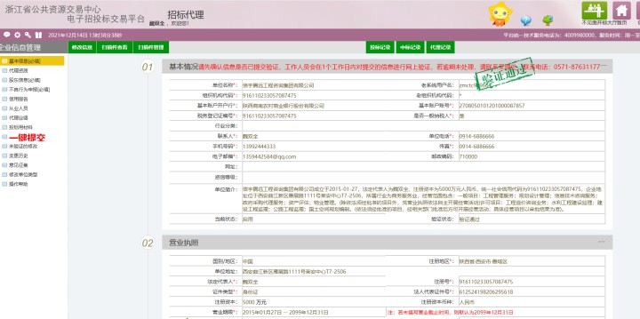 浙江省公共资源交易平台 信宇腾远工程咨询集团有限公司