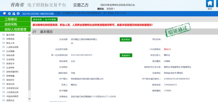 青海公共资源交易中心 信宇腾远工程咨询集团有限公司