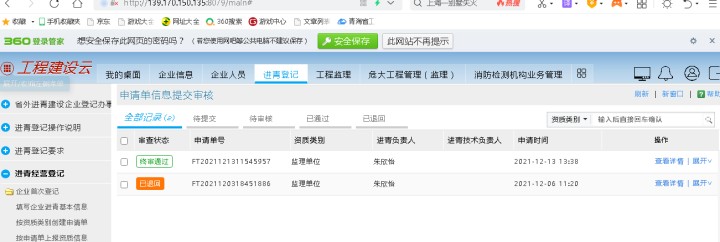 青海工程建设云，信宇腾远工程咨询集团有限公司