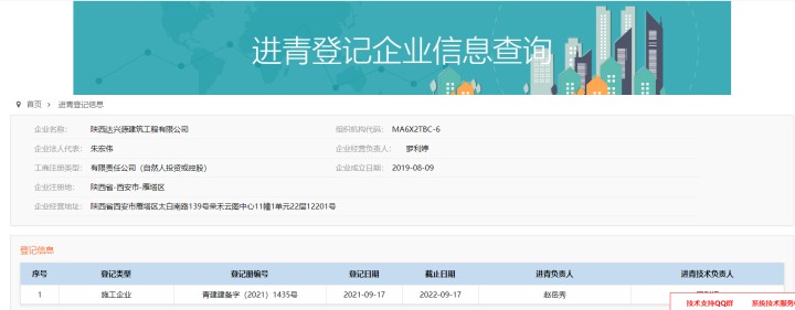 进青海企业信息登记  陕西达兴源建筑工程有限公司
