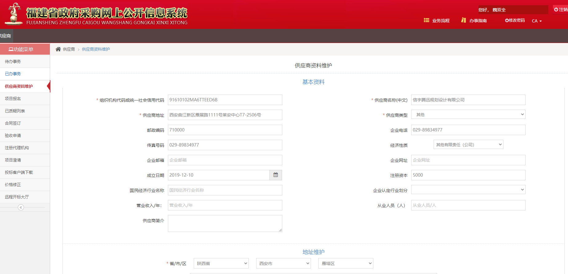 信宇腾远规划设计有限公司  福建省政府采购网上公开信息系统