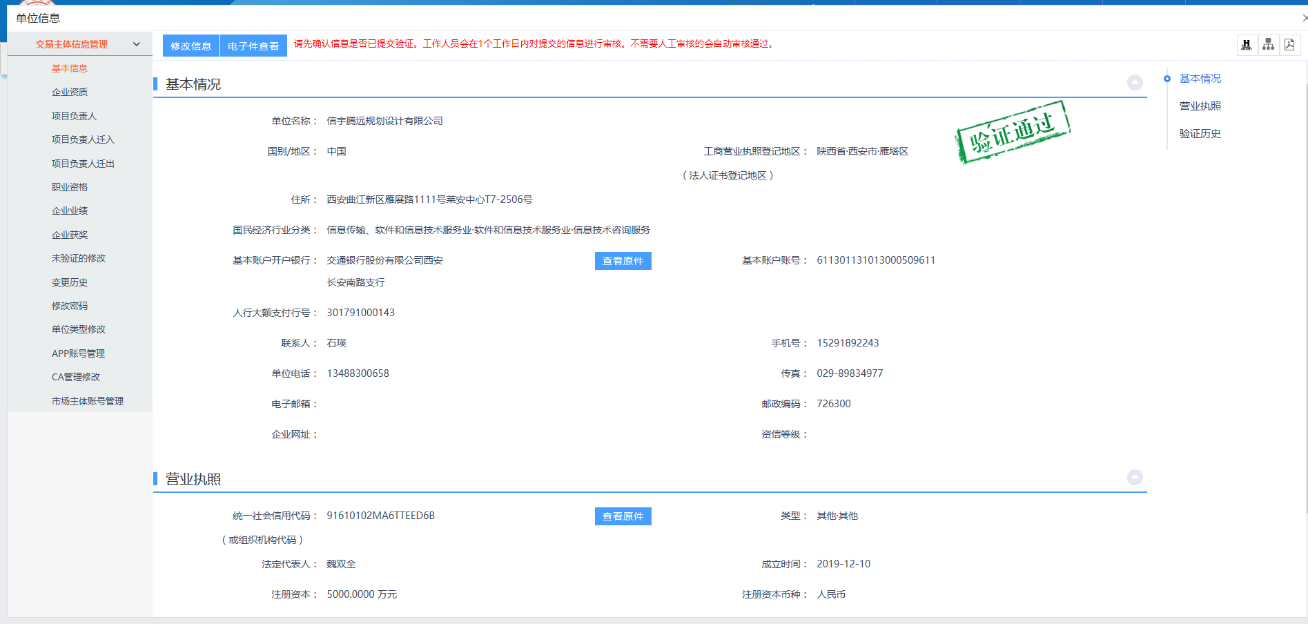 信宇腾远规划设计有限公司 湖北省电子招投标交易平台