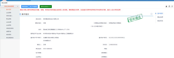 信宇腾远规划设计有限公司 湖北襄阳市公共资源交易平台