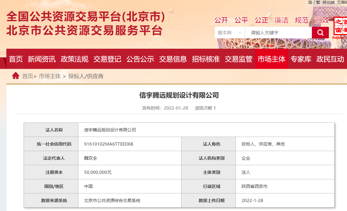 北京公共资源交易中心 信宇腾远规划设计有限公司