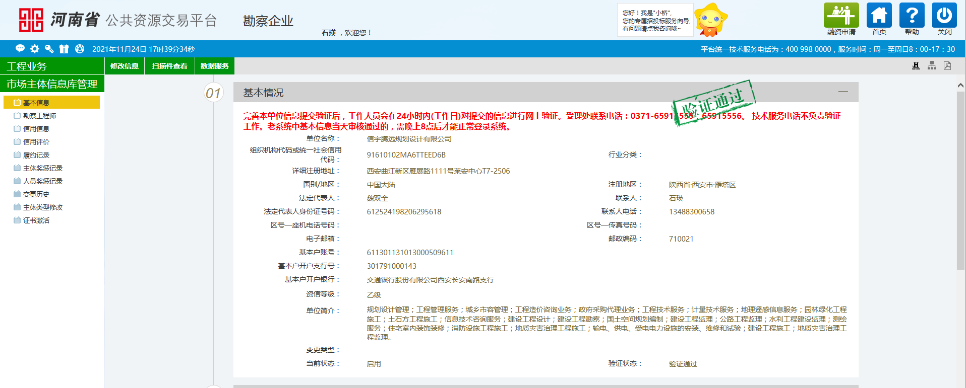 河南省公共资源交易中心 信宇腾远规划设计有限公司 勘察企业