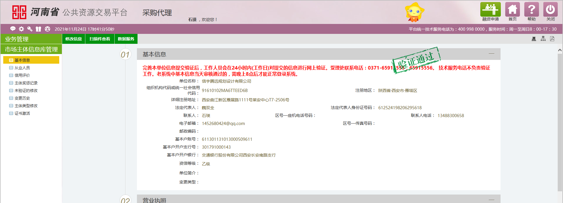 河南省公共资源交易中心 信宇腾远规划设计有限公司 采购代理