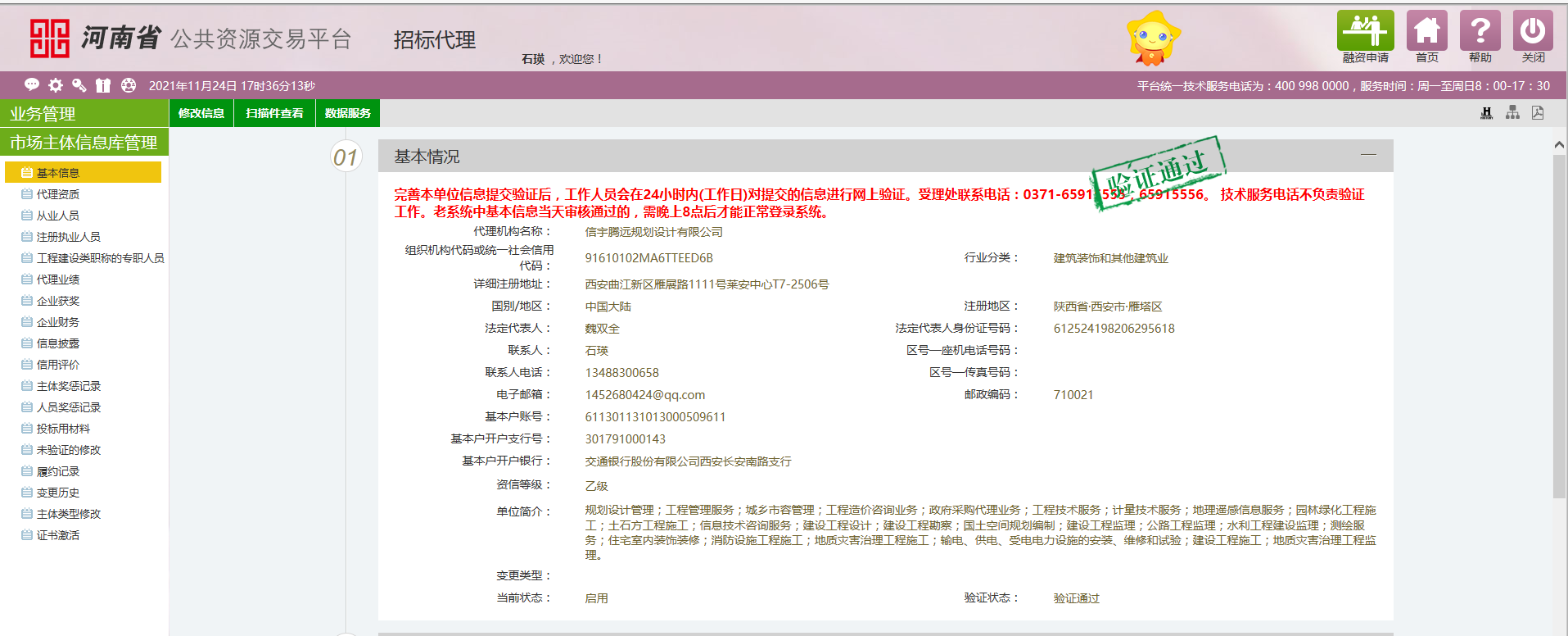 河南省公共资源交易中心 信宇腾远规划设计有限公司 招标代理