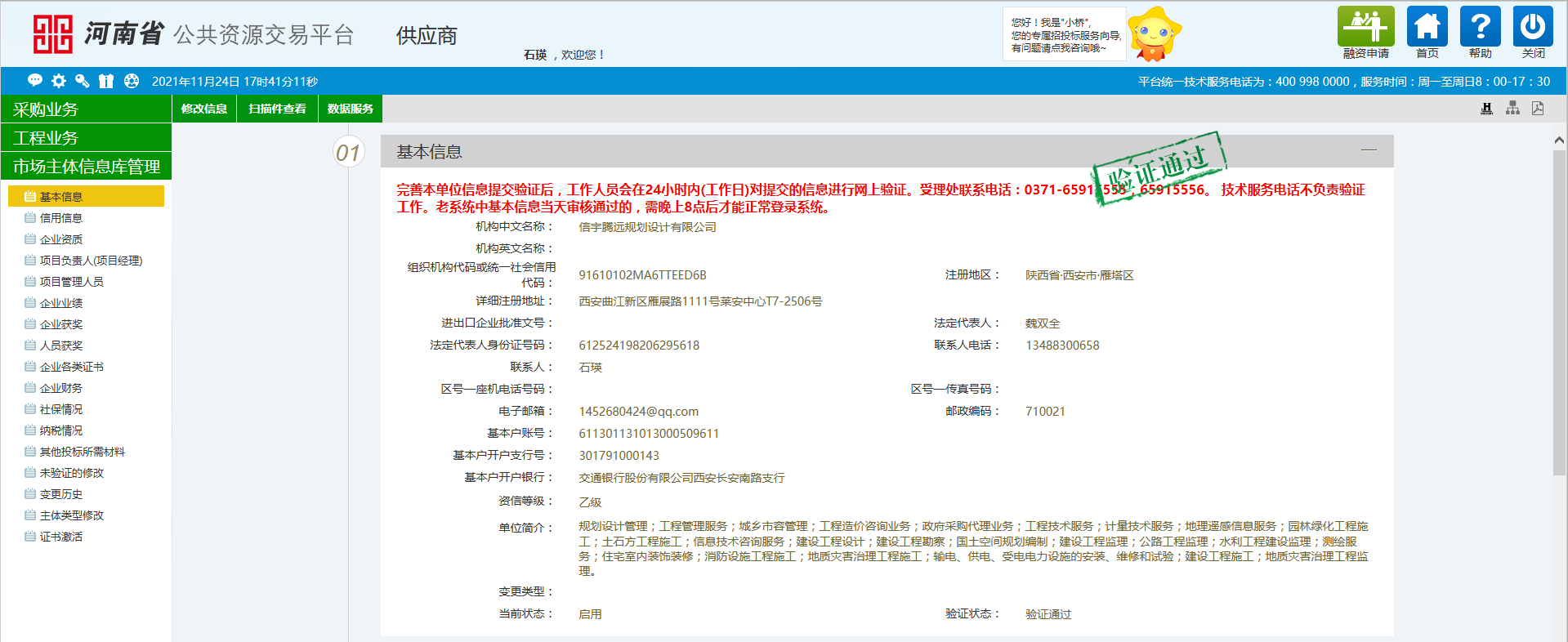 河南省公共资源交易中心 信宇腾远规划设计有限公司 供应商