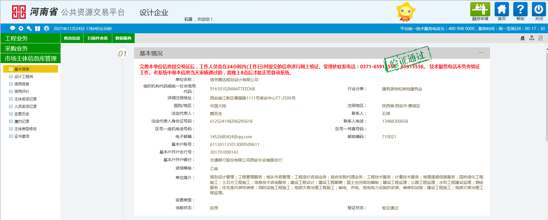 河南省公共资源交易中心 信宇腾远规划设计有限公司 设计企业
