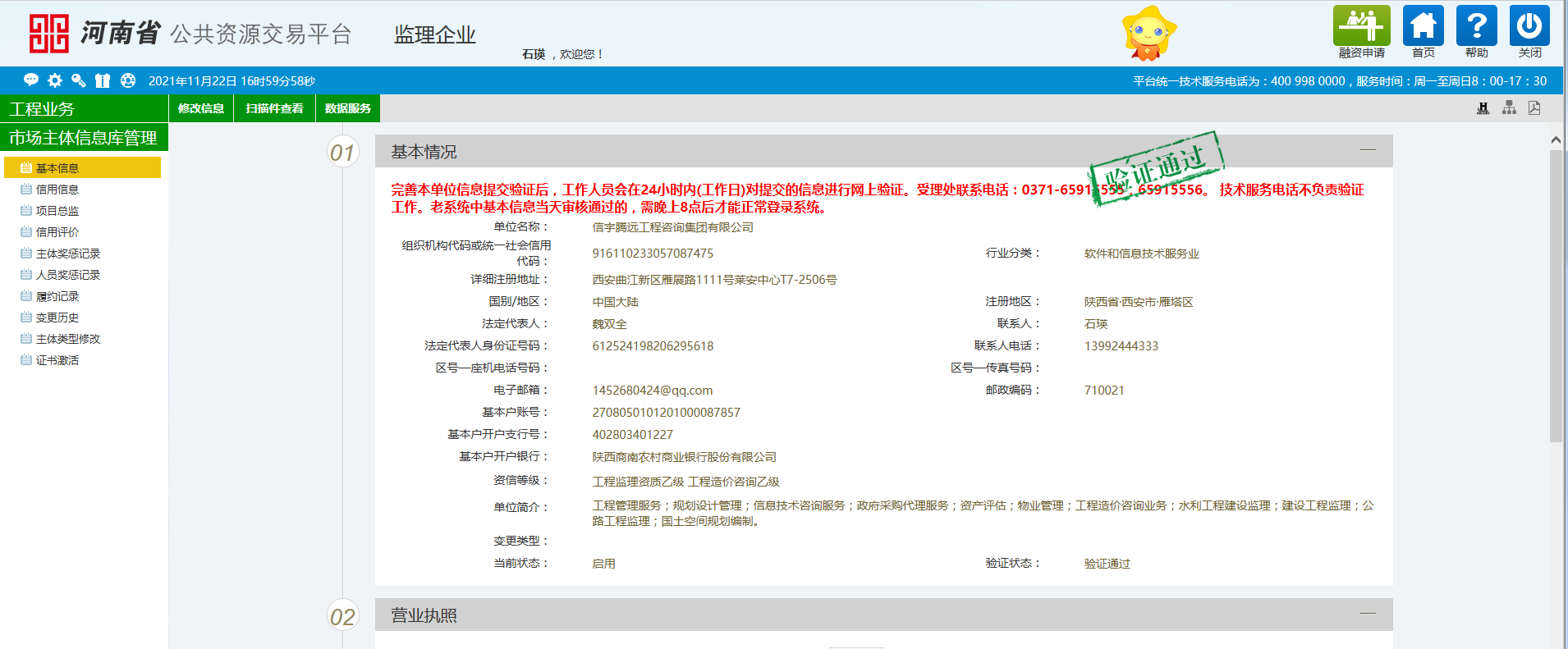 河南省公共资源交易中心 信宇腾远工程咨询集团有限公司 监理企业