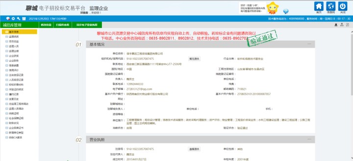 山东聊城公共资源 信宇腾远工程咨询集团有限公司