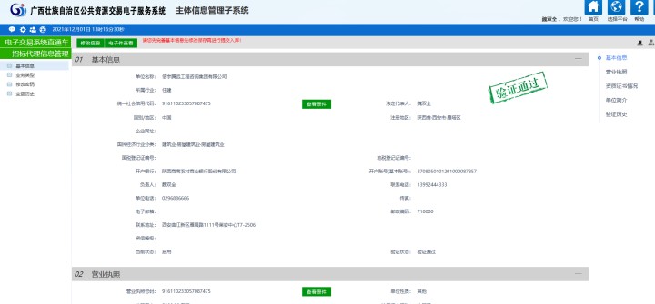 广西公共资源交易平台 信宇腾远工程咨询集团有限公司