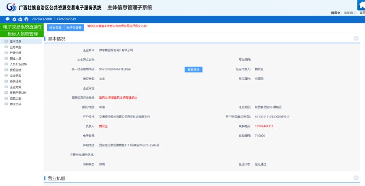 广西公共资源交易平台 信宇腾远规划设计有限公司