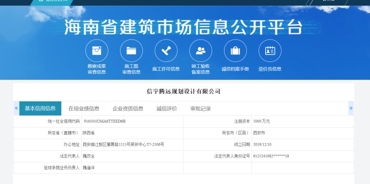 海南建筑市场监督服务平台 信宇腾远规划设计有限公司设计备案