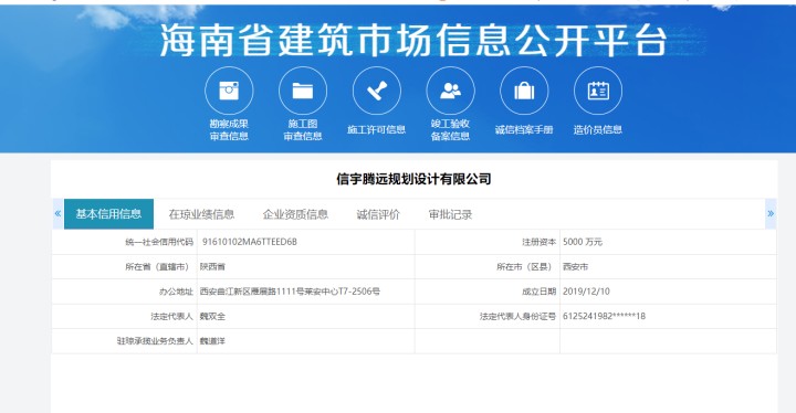 海南建筑市场监管服务平台 信宇腾远规划设计有限公司