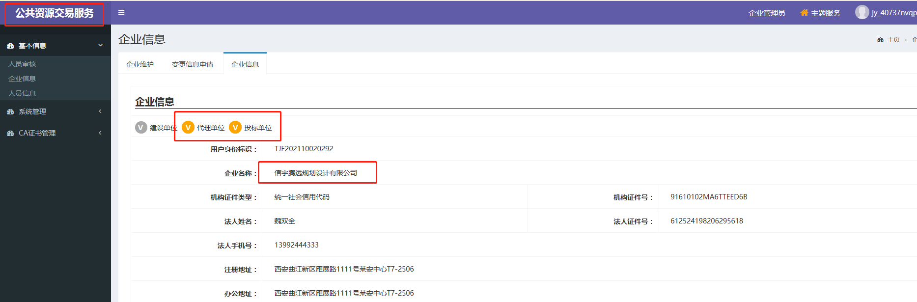 天津是公共资源工程交易服务系统 信宇腾远规划设计有限公司