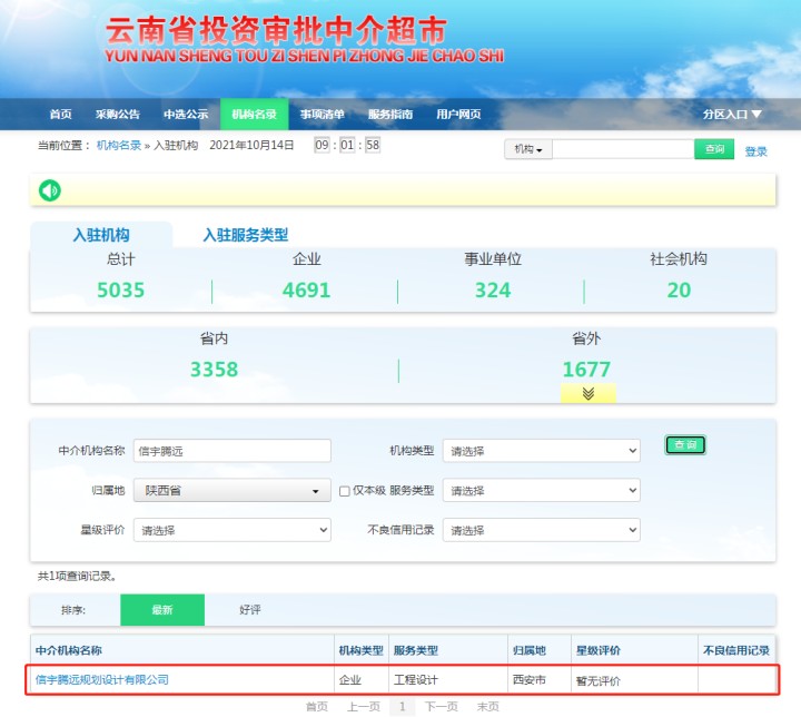 云南省投资审批中介超市 信宇腾远规划设计有限公司