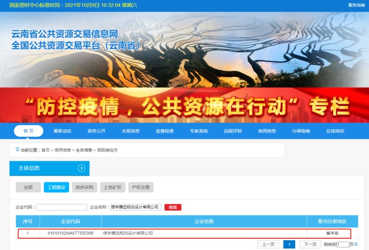 云南公共资源交易网 信宇腾远规划设计有限公司