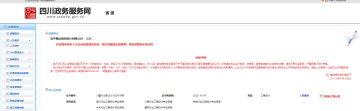 四川政务服务网 信宇腾远规划设计有限公司