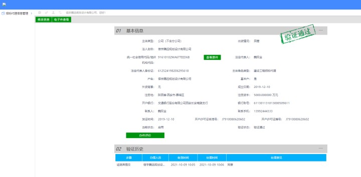 四川公共资源交易平台 信宇腾远规划设计有限公司