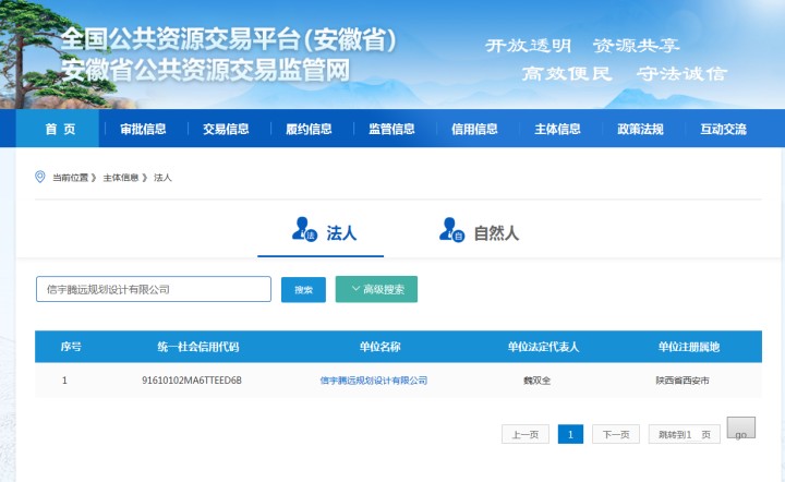 安徽省公共资源交易监管网 信宇腾远规划设计有限公司