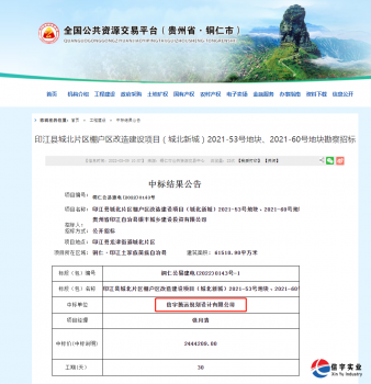 <b>信宇腾远中标贵州印江县城勘察招标等3个项目</b>