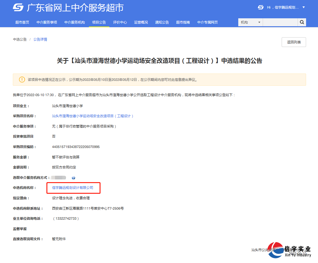 汕头市澄海世德小学运动场安全改造项目(工程设计)