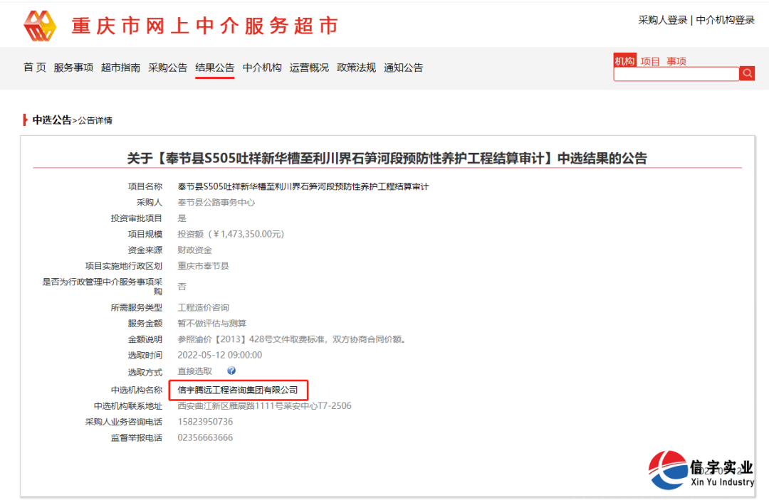 奉节县S505吐祥新华槽至利川界石笋河段预防性养护工程结算审计(工程造价咨询)