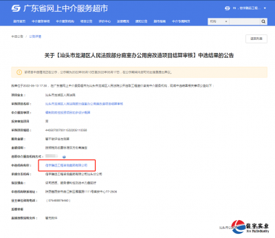 <b>信宇腾远中标广东汕头项目结算审核等3个项目</b>